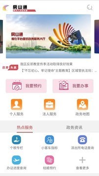 房山通客户端截图1