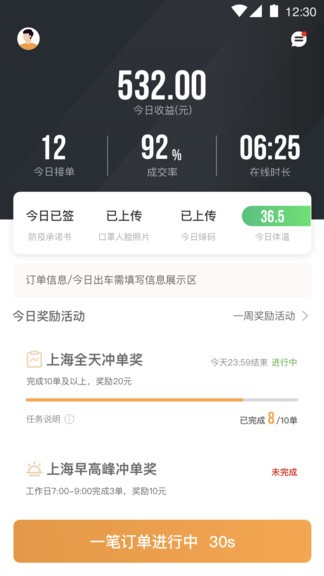 同港司机端极速版图6