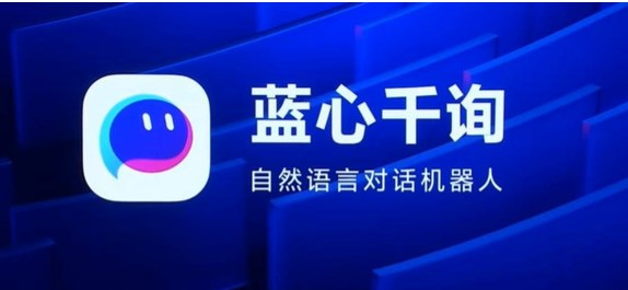 蓝心千询AI图4