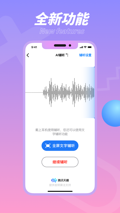 畅听助手app官方版下载截图6