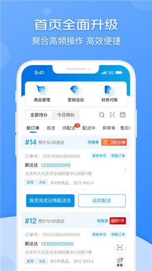 京东小哥工作台