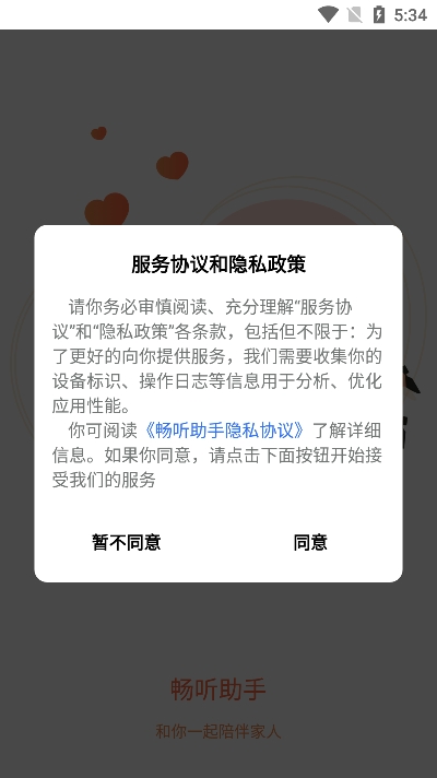 畅听助手app官方版下载