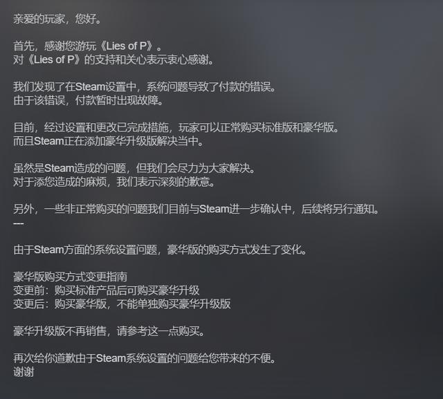 匹诺曹的谎言豪华版内容介绍，匹诺曹升级版停售，标准版无法升级