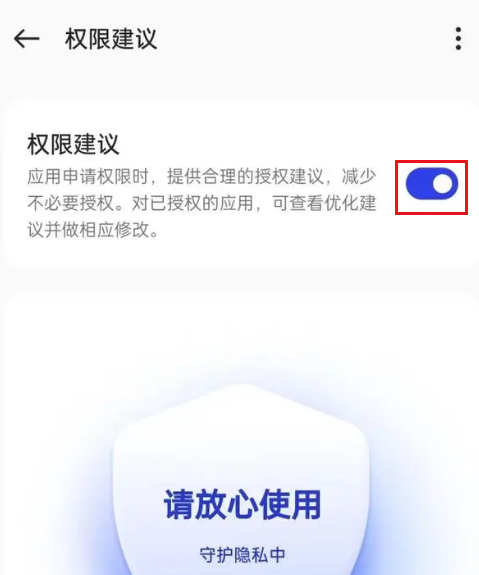 OPPO手机coloros13怎么开启权限建议