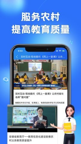 智慧中小学生网课平台图5