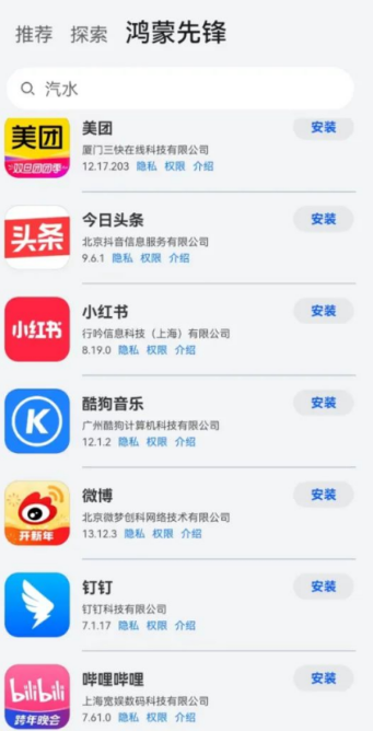 鸿蒙先锋app软件下载华为应用市场截图6