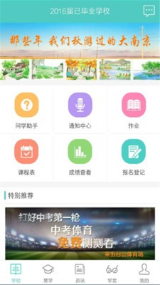 问学家长端图1