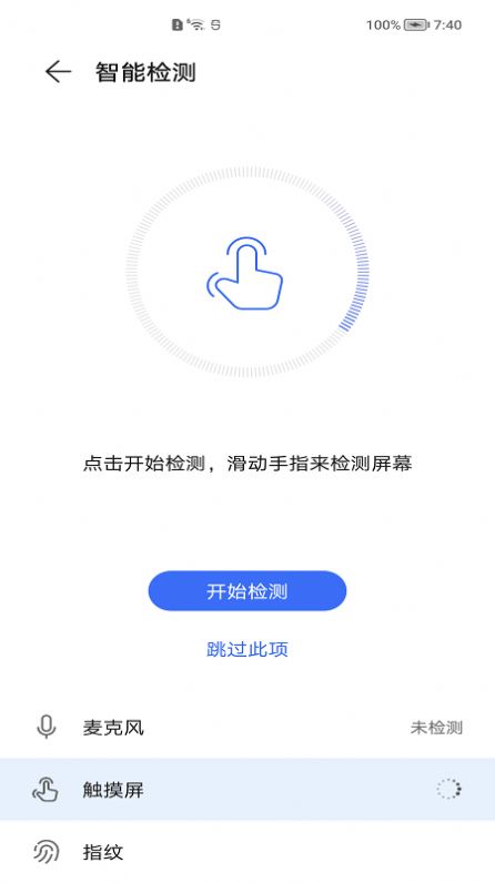 智能检测应用工具图3