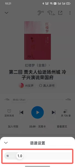 微信读书听书怎么调整速度