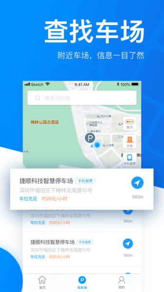 捷停车无感支付app