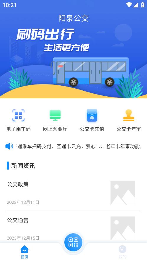 漾泉行app官方版下载图3