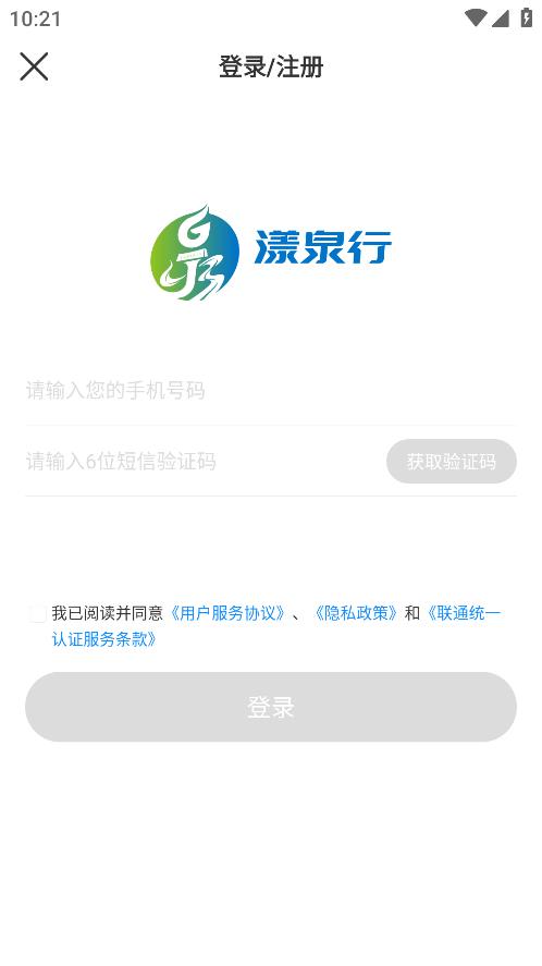 漾泉行app官方版下载图2