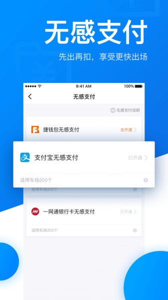 捷停车无感支付app