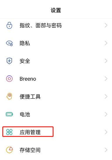 OPPO手机coloros13怎么开启权限建议