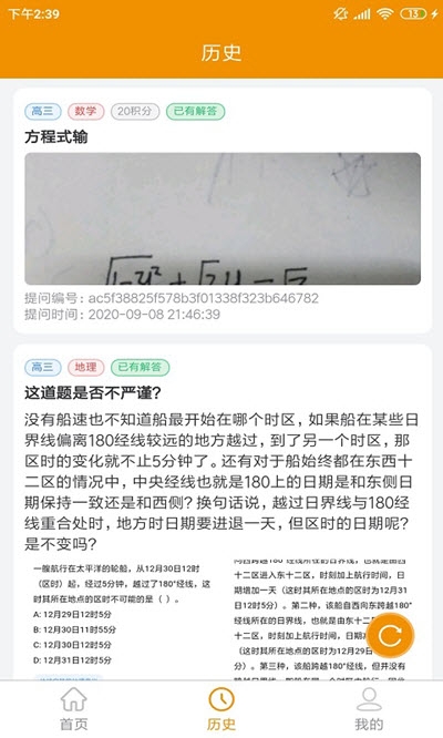 嗖解题教师端图4