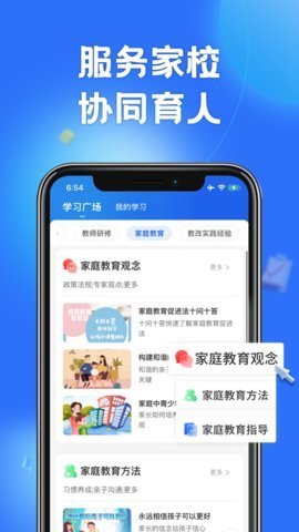 智慧中小学生网课平台图3