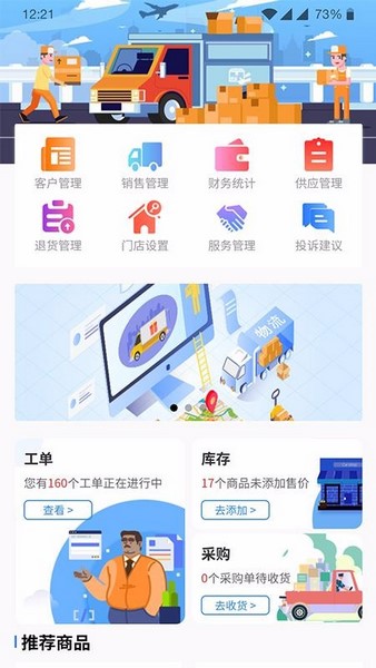 卡服邦门店管理系统官方版