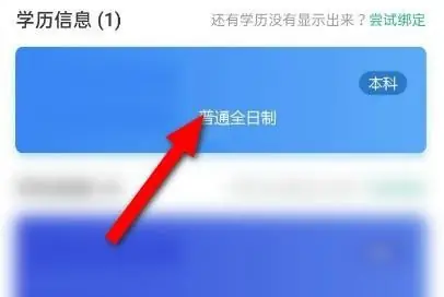 登录学信网怎么查学历查学历步骤分享