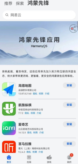 鸿蒙先锋app软件下载华为应用市场