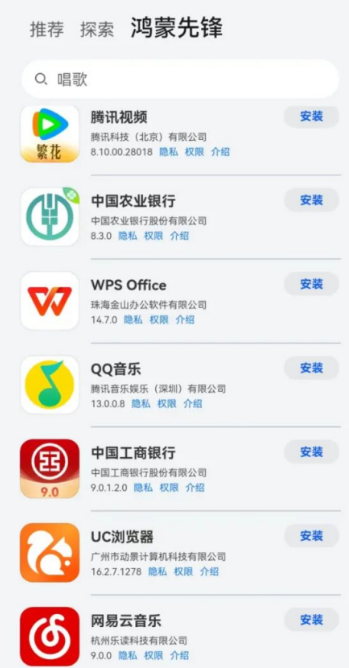 鸿蒙先锋app软件下载华为应用市场截图7