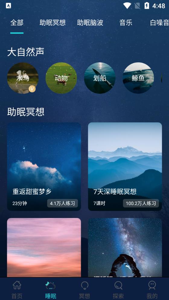 Now冥想课程截图3