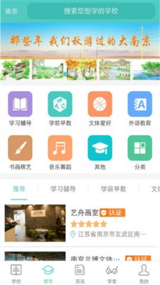 问学家长端截图5