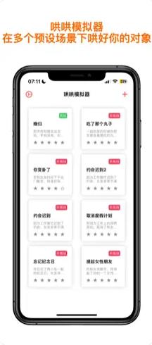 哄哄模拟器截图7