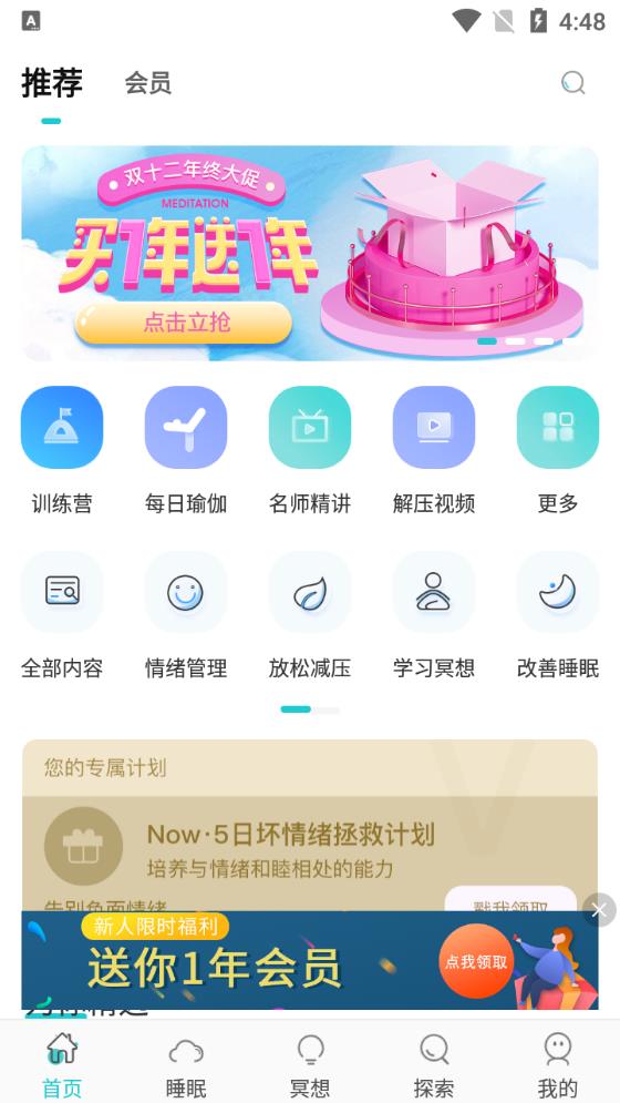 Now冥想课程截图2