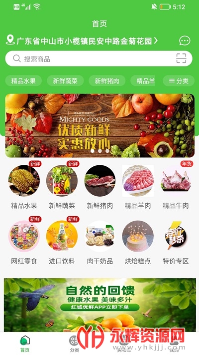 红城优鲜购物平台图4