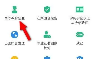 登录学信网怎么查学历查学历步骤分享