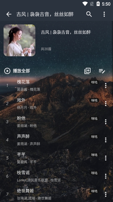 速越音乐图6