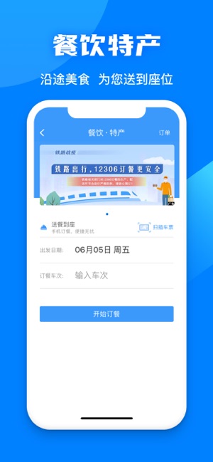 12306火车票网上订票app图1
