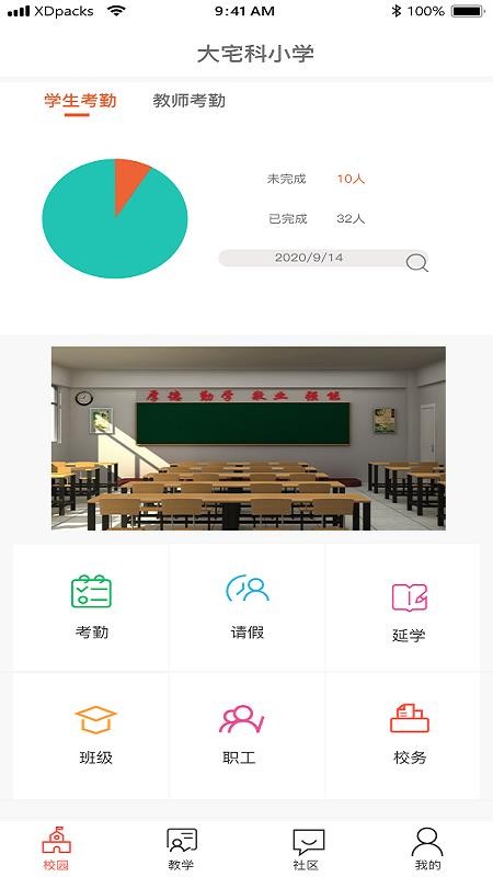 西禾学堂教育截图1