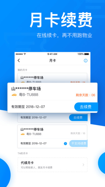 捷停车无感支付app