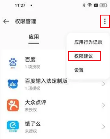 OPPO手机coloros13怎么开启权限建议