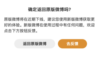 原版微博近期将停止运行是真的吗原版微博什么时候下线