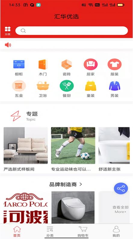 汇华优选app截图1