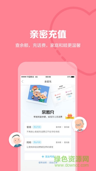 山东移动小移云店手机图1