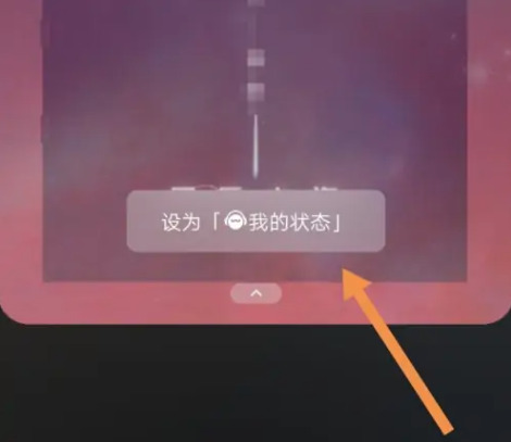 微信状态听歌怎么添加歌曲微信听歌状态怎么设置歌曲相关方法分享