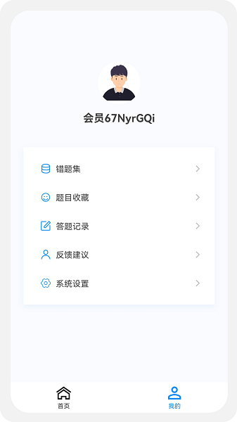 中医内科学新题库软件图1