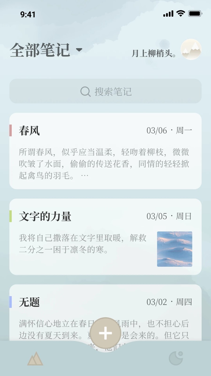 小隐笔记APP官方版