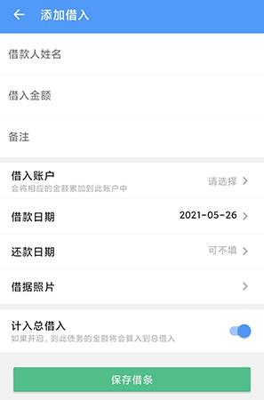 钱迹怎么添加借入更好的管理自己的债务情况