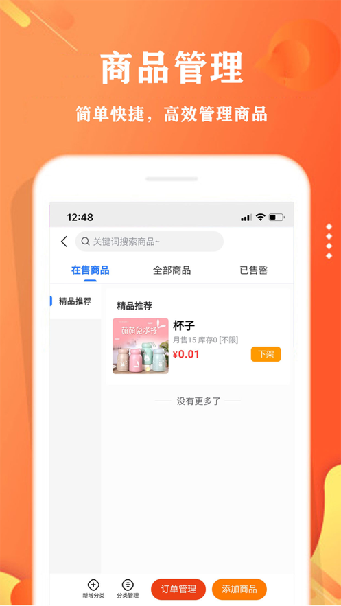 校智云商家端app截图4