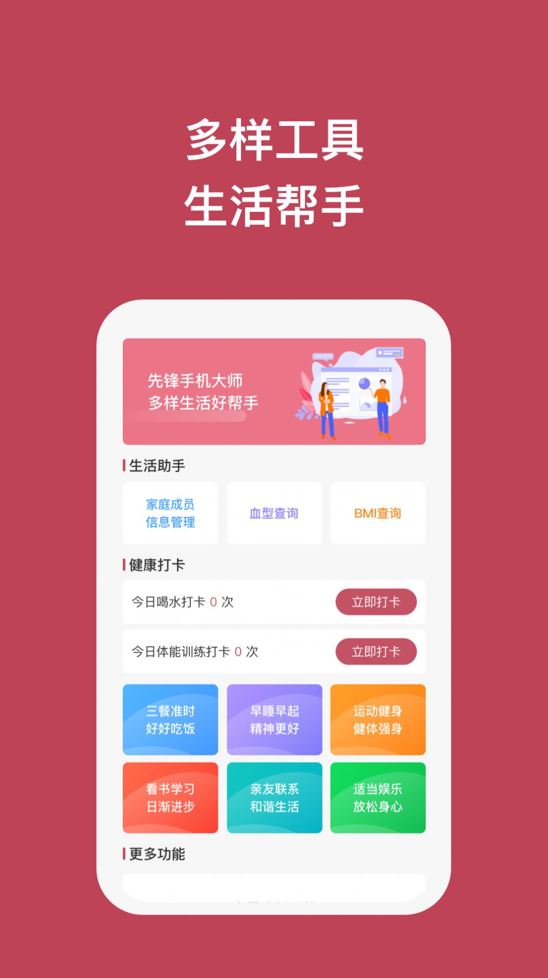 先锋手机大师截图2