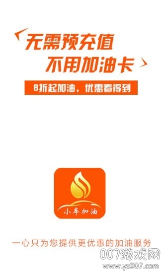 小车加油app加油折扣版图3