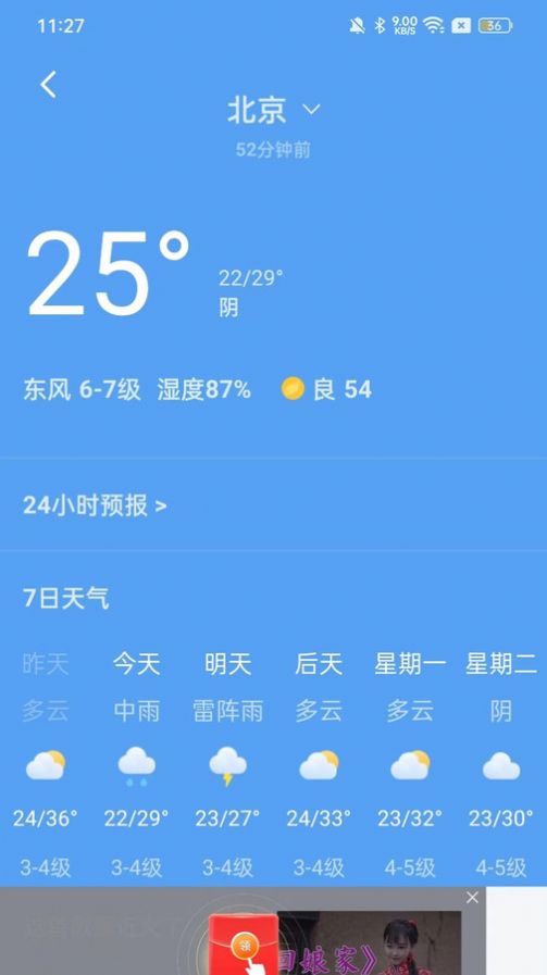 原力空间天气预报截图2