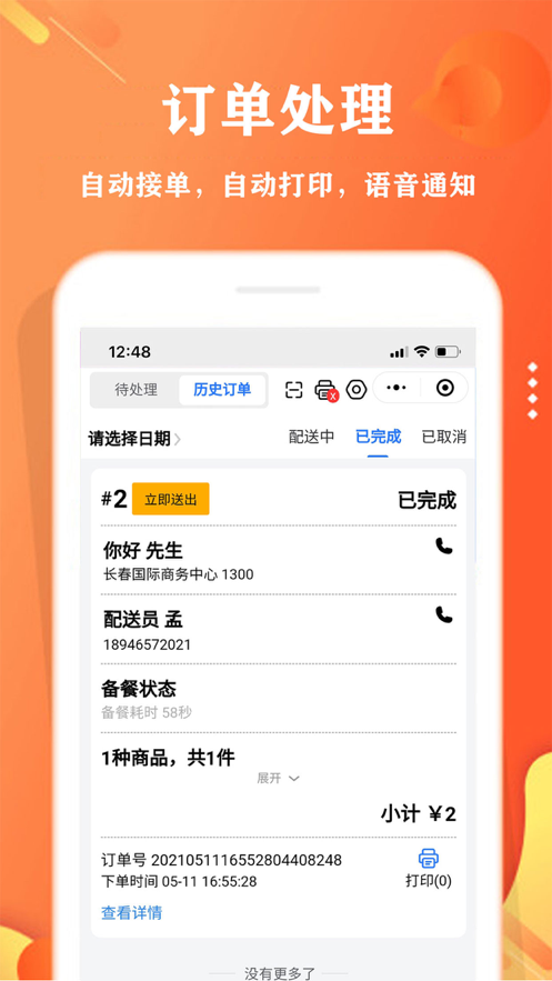 校智云商家端app截图7