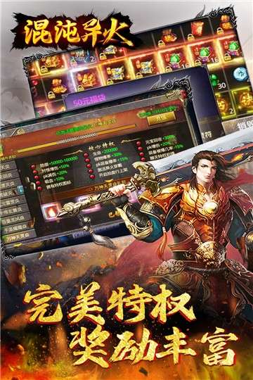 盟重英雄之混沌异火图2