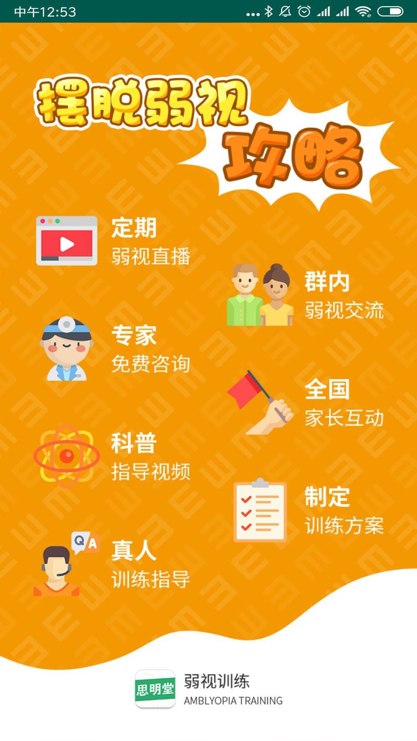 小儿弱视训练软件图1