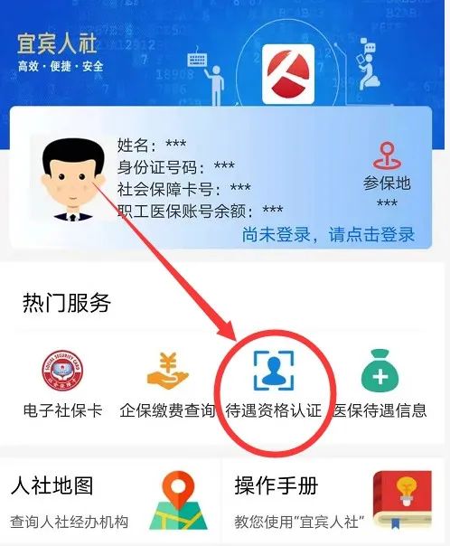 宜宾人社养老金认证新版下载